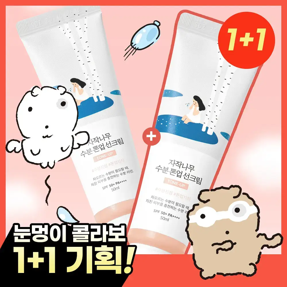 [1+1] 라운드랩 자작나무 수분 톤업 선크림 50ml 1+1 기획